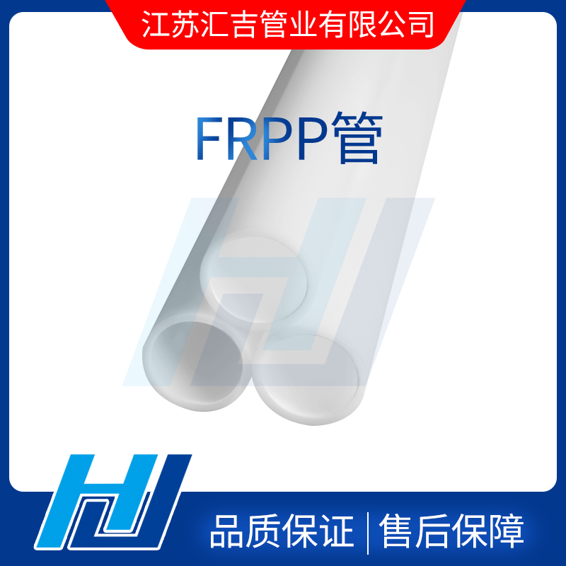 FRPP管拉伸強(qiáng)度及施工設(shè)計要求